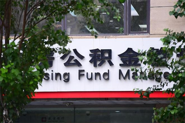 新野公积金提现最简单方法（公积金提现最简单方法是什么?）